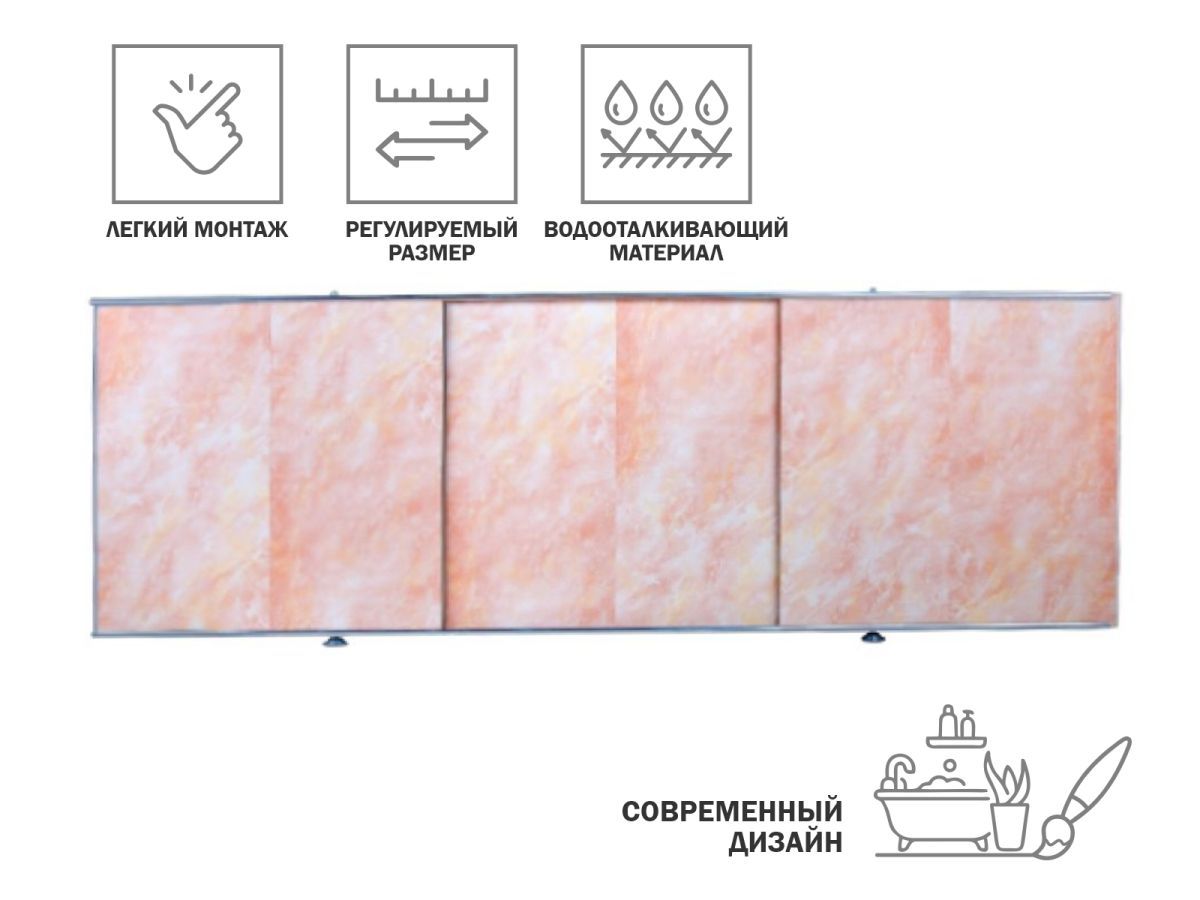 Экран под ванну 1.5 м, мрамор коралл PERFECTO LINEA 36-000157