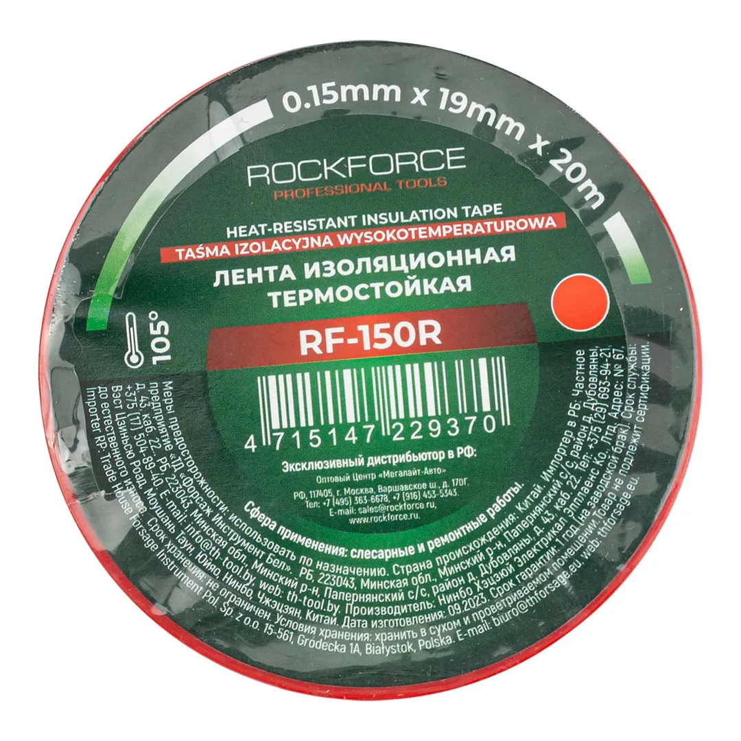 Лента изоляционная термостойкая 105°C 19мм x 20м (красная) Rock FORCE RF-150R