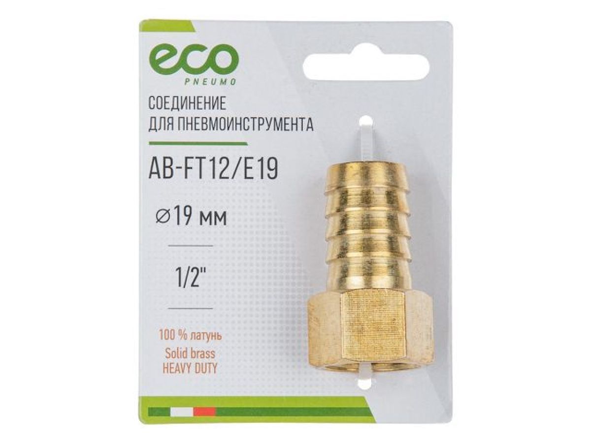 Соединение внутренняя резьба 1/2" х елочка 19 мм, латунь, ECO AB-FT12/E19
