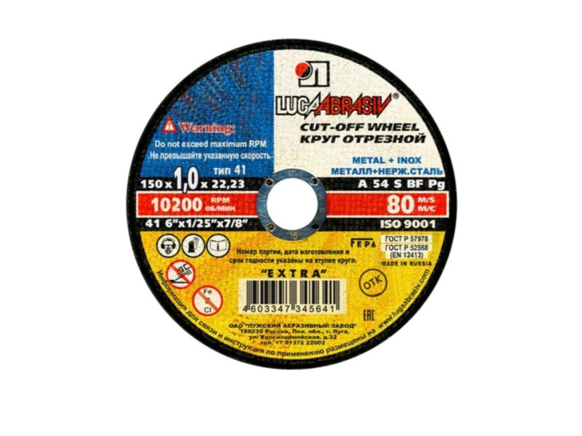 Круг отрезной 150x1.0x22.2 mm для металла LUGAABRASIV 4603347345641