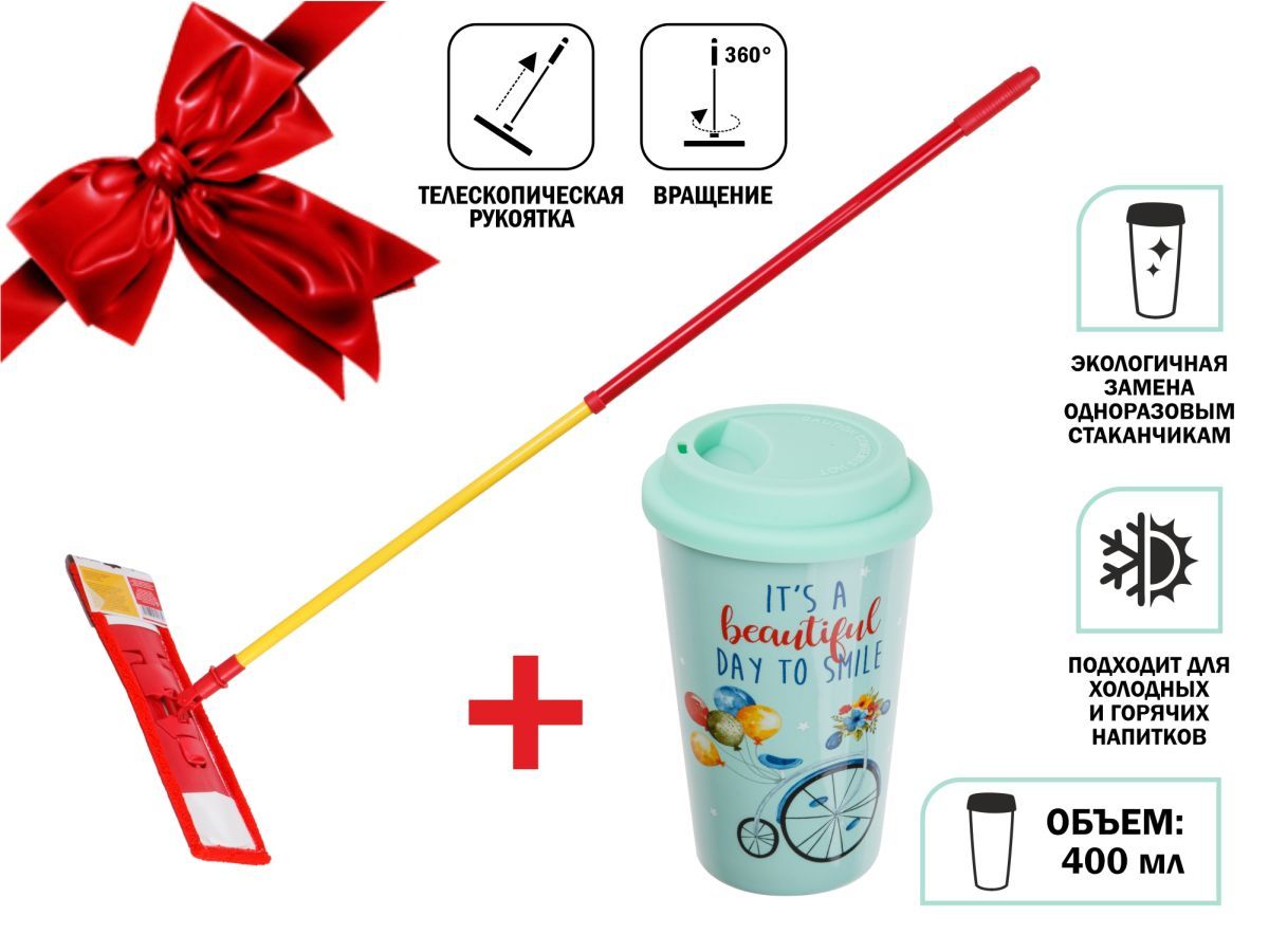 Швабра для пола с насадкой из микрофибры,Макарена+кружка керамическая,400 мл (Телескопическая рукоятка 70-120 см) PERFECTO LINEA 43-391012/2