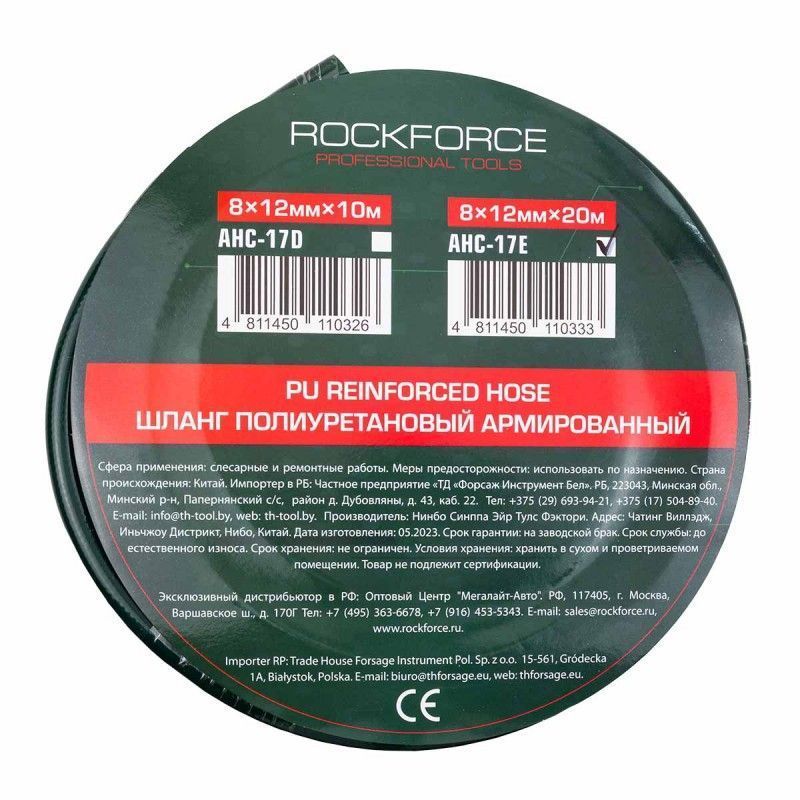 Шланг полиуретановый армированный 8мм х 12мм х 20м RockFORCE RF-AHC-17E