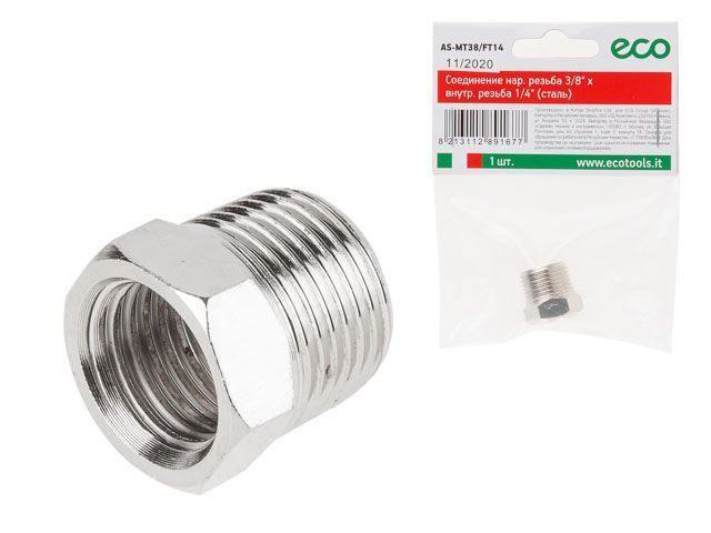 Соединение нар. резьба 3/8" x внутр. резьба 1/4" (сталь) ECO AS-MT38/FT14