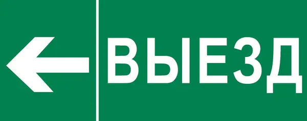 Пиктограмма "Выезд налево" 240х95мм (для SAFEWAY-10)   EKF pkal-03-05