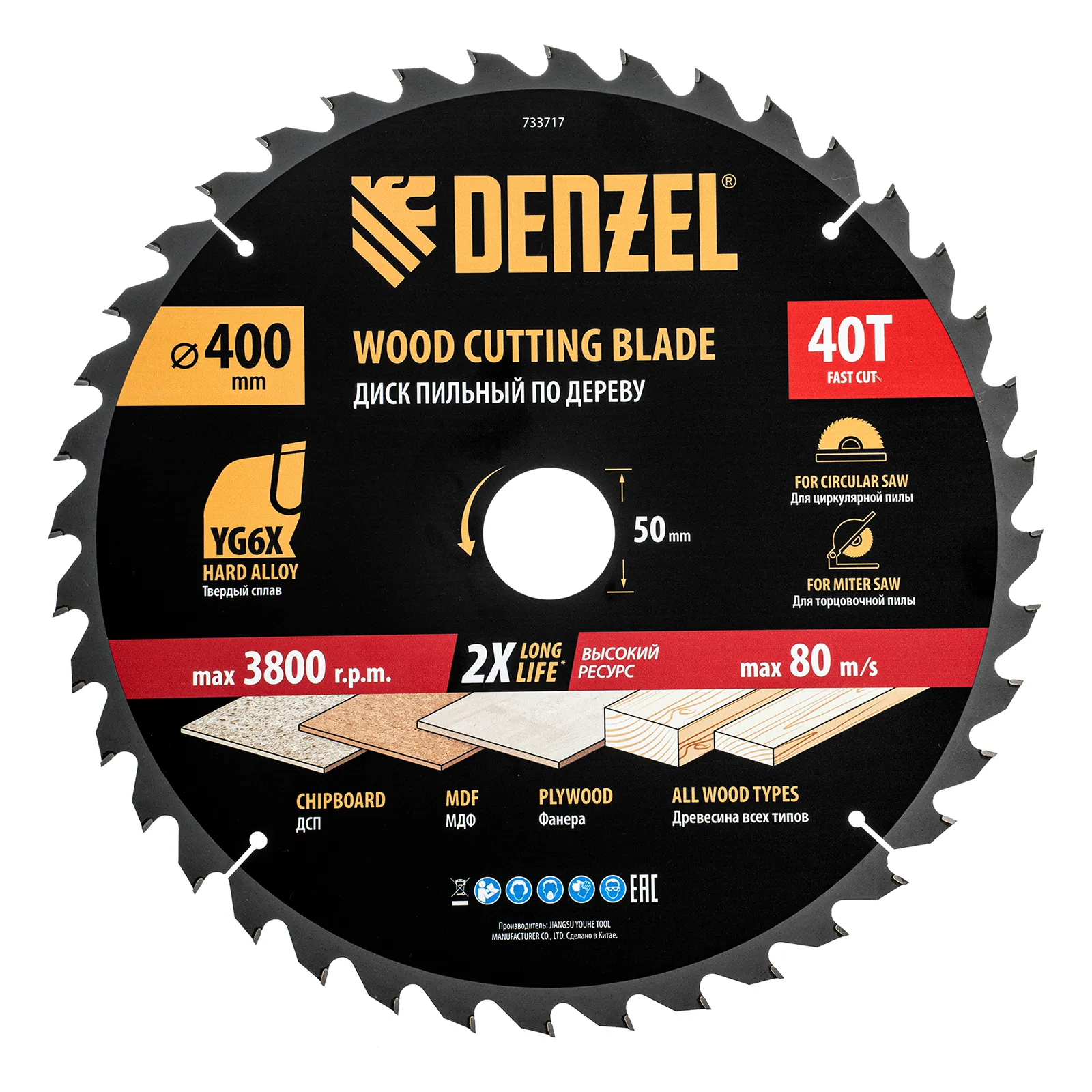 Пильный диск по дереву ф400 х 50 мм, 40 зубьев  DENZEL 733717