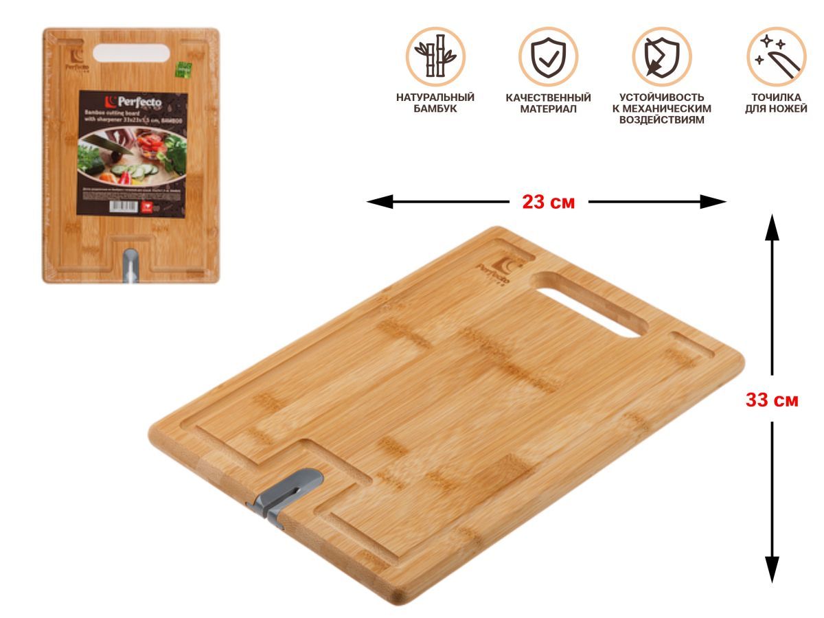 Доска разделочная из бамбука с точилкой для ножей, 33х23х1.5 см, BAMBOO PERFECTO LINEA 35-332315
