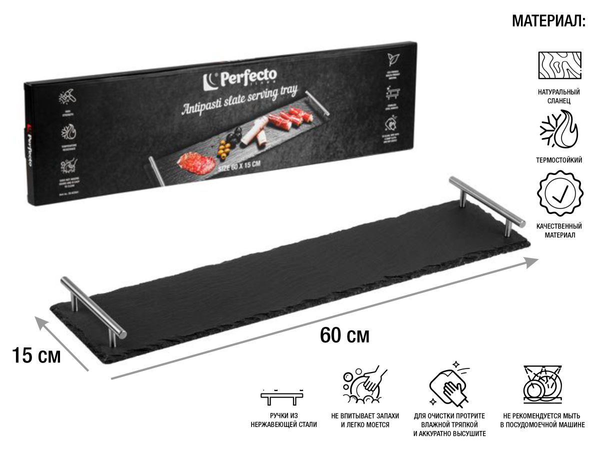 Блюдо для подачи сервировочное 60х15 см, сланец PERFECTO LINEA 28-622501