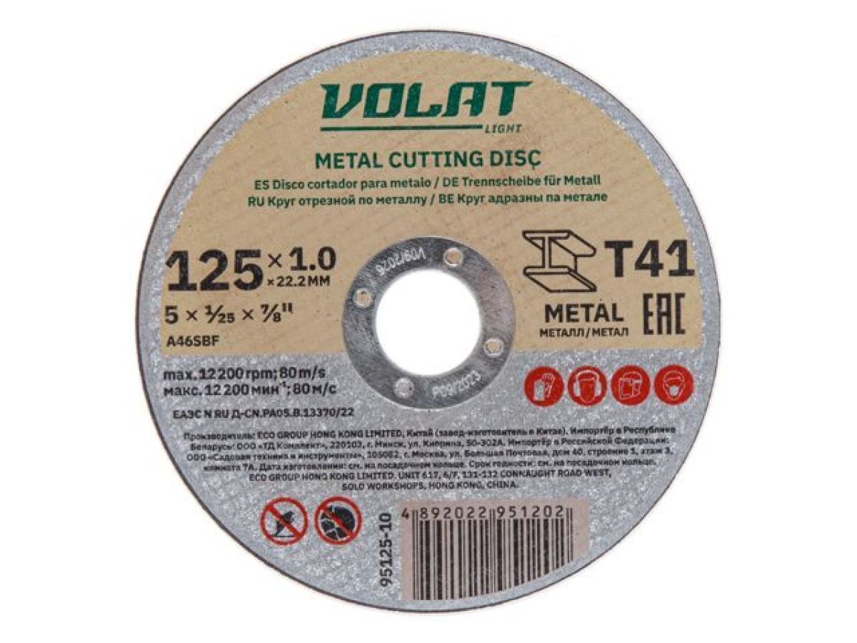 Круг отрезной 125х1.0x22.2 mm для металла LIGHT ВОЛАТ 95125-10