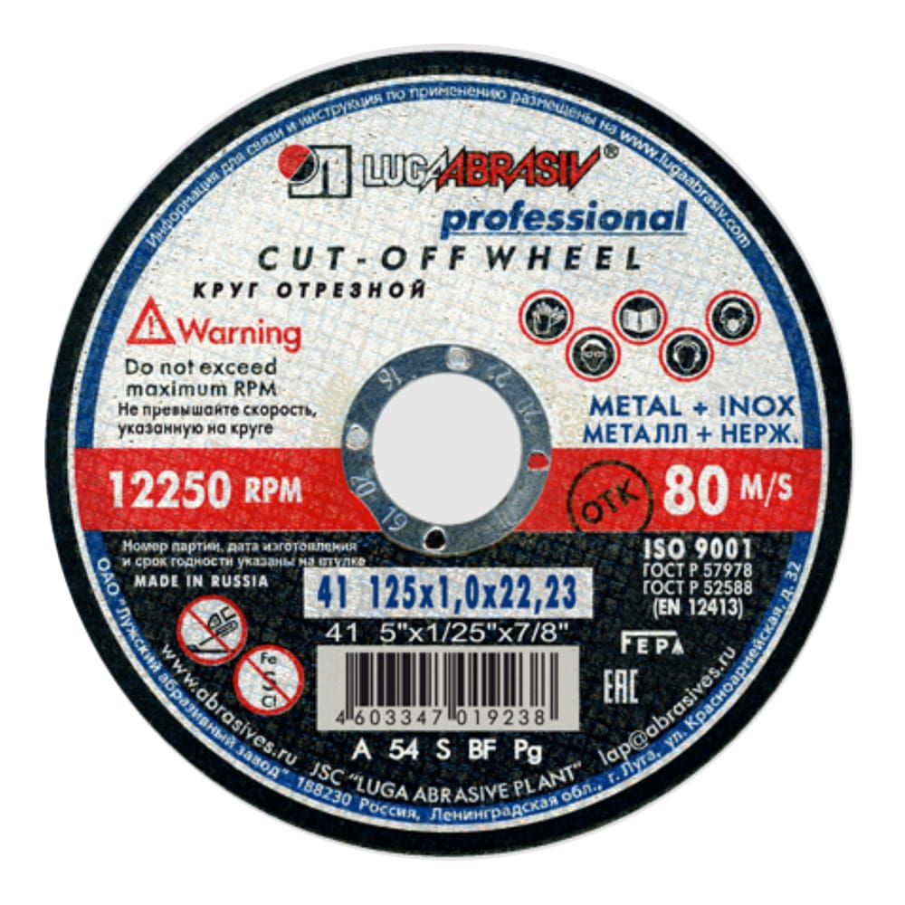 Круг отрезной 125х1.0x22.2 mm для металла Professional  LUGAABRASIV 4603347019238