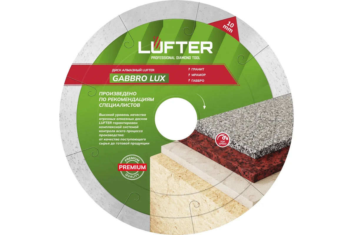 ДИСК АЛМАЗНЫЙ GABBRO LUX 125мм Х 22.23 X 1.5мм Х 8.5мм ГРАНИТ, МРАМОР, ГАББРО  ...LUFTER 009-125