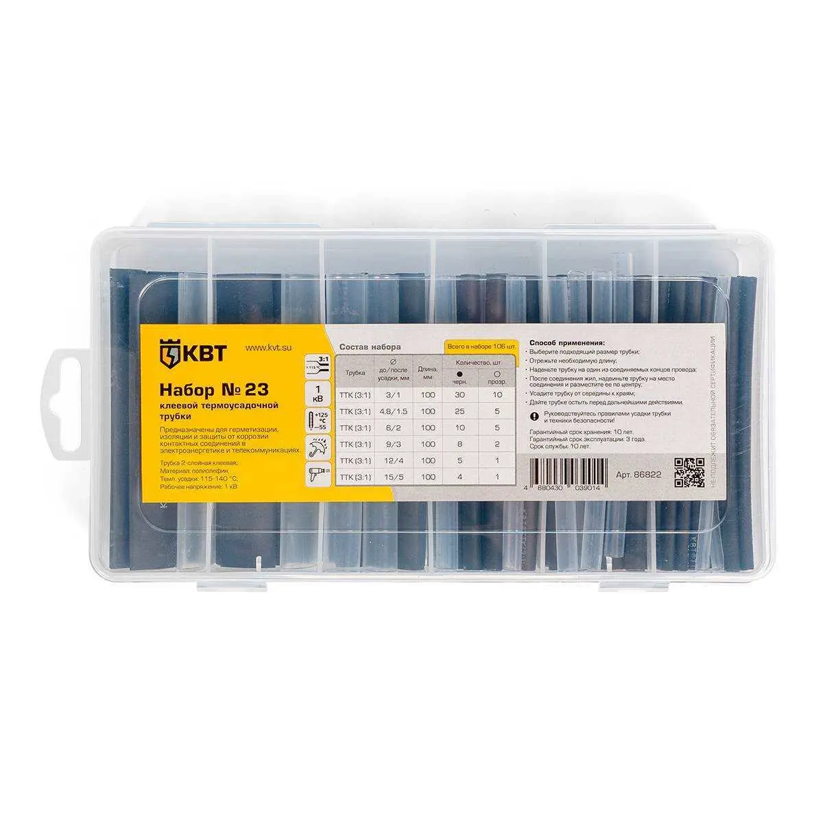 Набор термоусадочных трубок №23  КВТ 86822