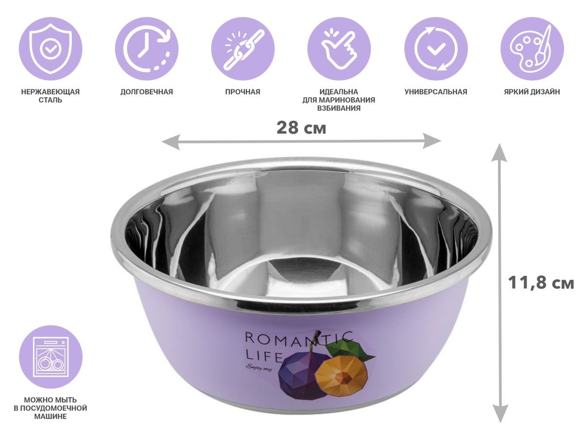 Миска из нержавеющей стали, диаметр 28 см, слива, серия Romantic life PERFECTO LINEA 24-012834