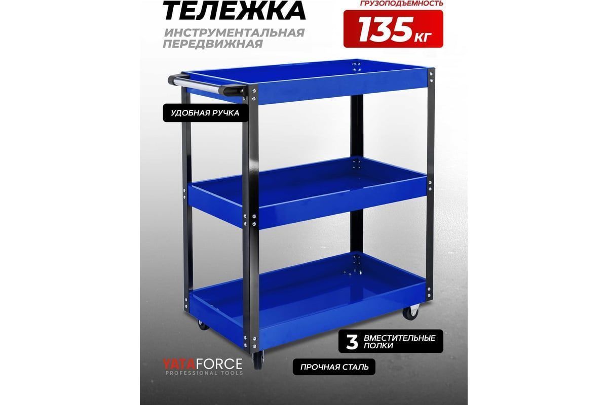 Тележка для перевозки агрегатов г/п 135кг YATAFORCE YF-F-1141343B