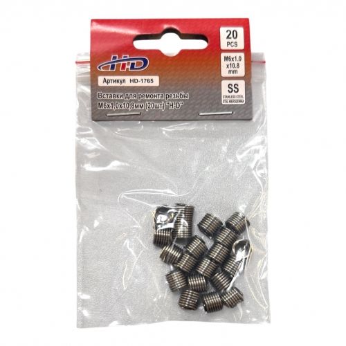 Вставки для ремонта резьбы М6х1,0х10,8мм (20шт) H-D HD-1765