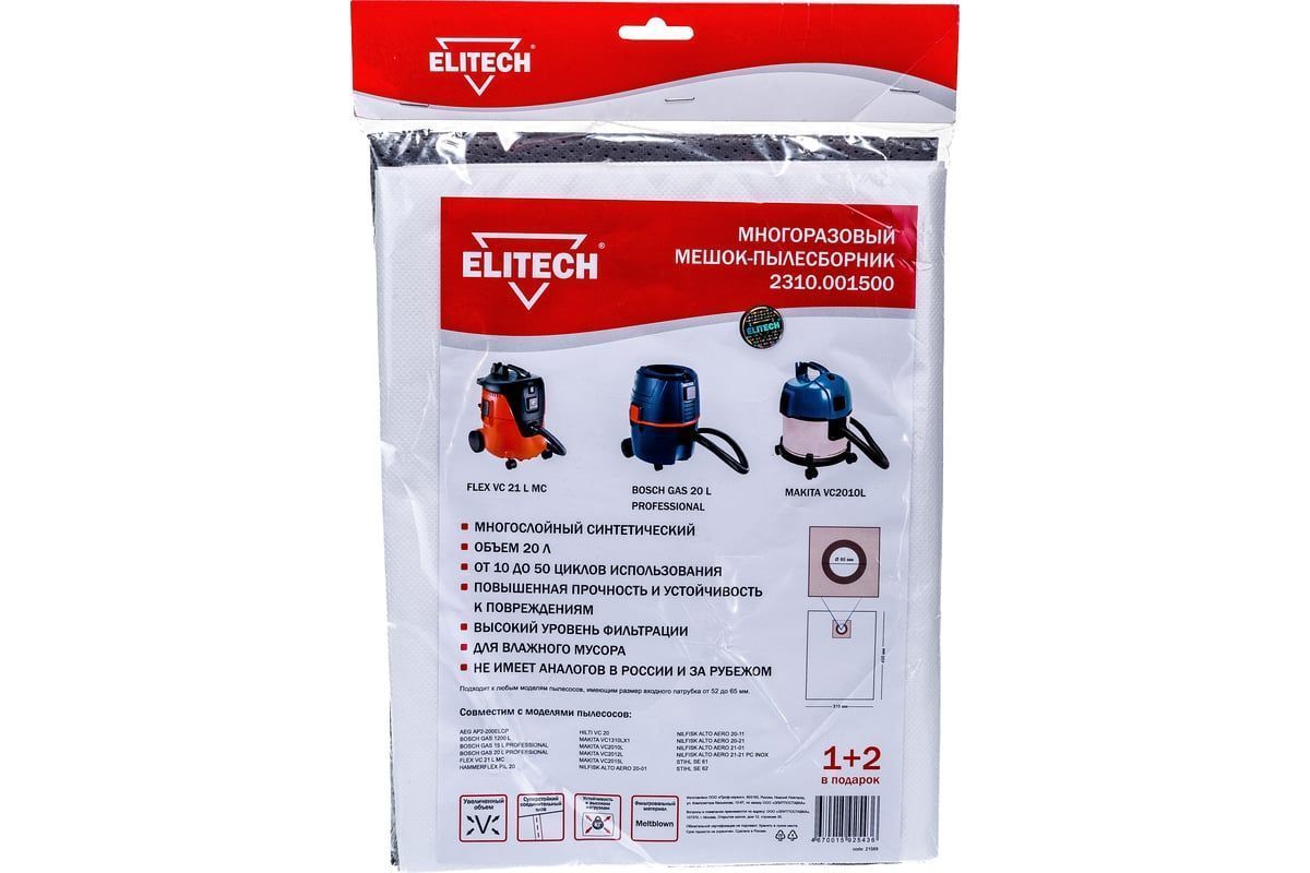 Мешок-пылесборник многоразовый (1 шт / 20 л) к пылесосу Bosch GAS 15 / GAS 20 ELITECH 183037