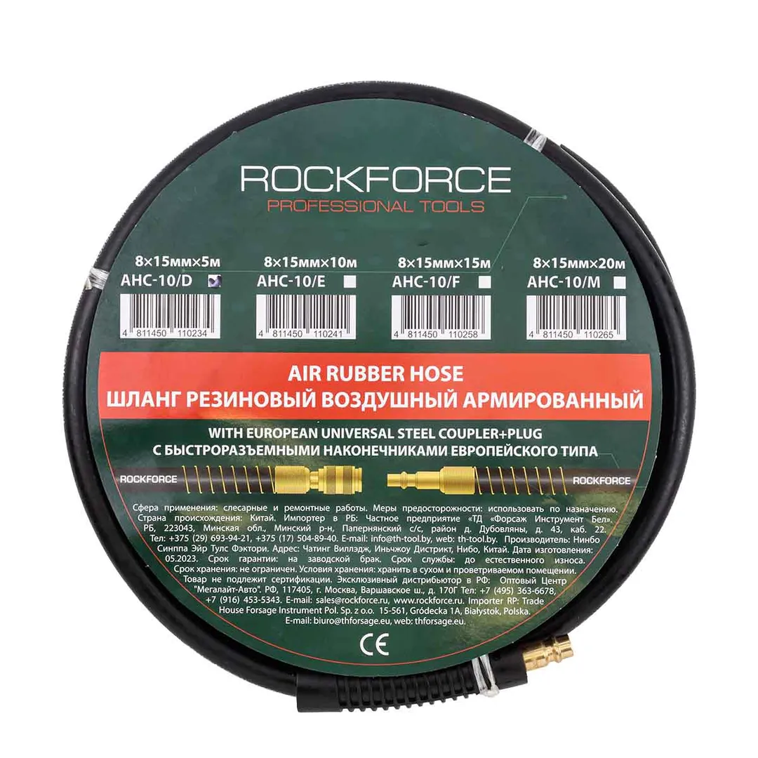 Шланг резиновый воздушный армированный с фитингами 8мм x 15мм x 5м RockFORCE RF-AHC-10/D