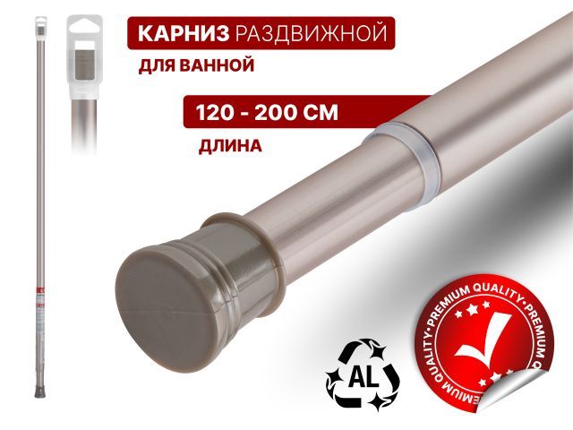 Карниз раздвижной алюминиевый 2,0 м, сатиновый никель  PERFECTO LINEA 36-020102