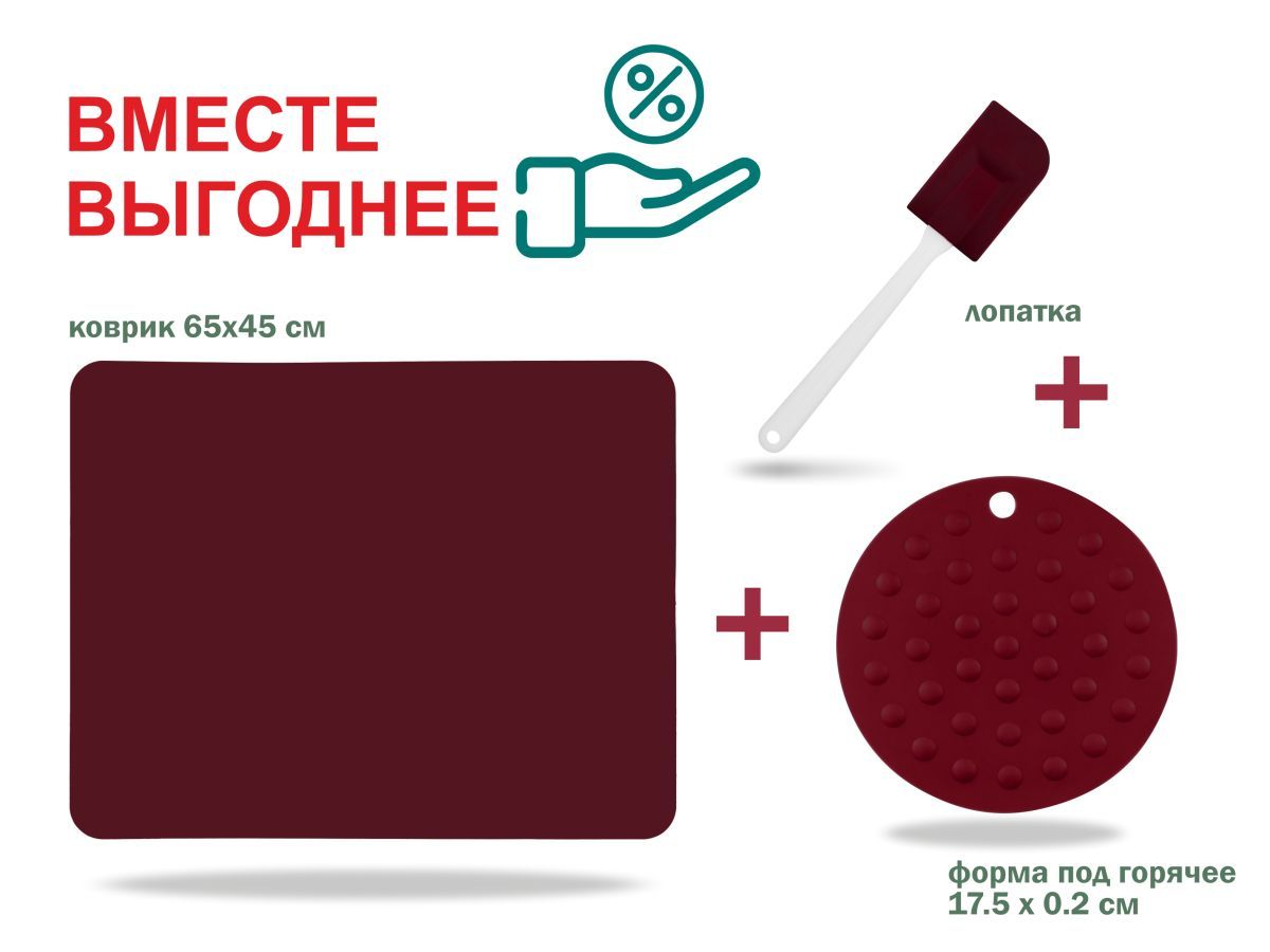 Набор для выпечки и жарки силиконовый, 3 предмета, BURGUNDY, PERFECTO LINEA 23-654514-К