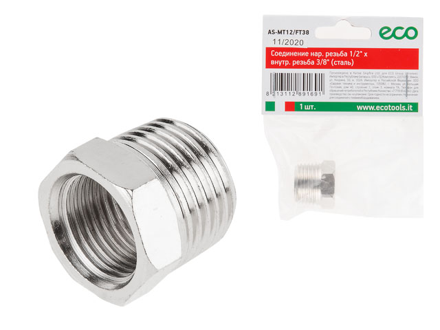 Соединение нар. резьба 1/2" x внутр. резьба 3/8" (сталь) ECO AS-MT12/FT38