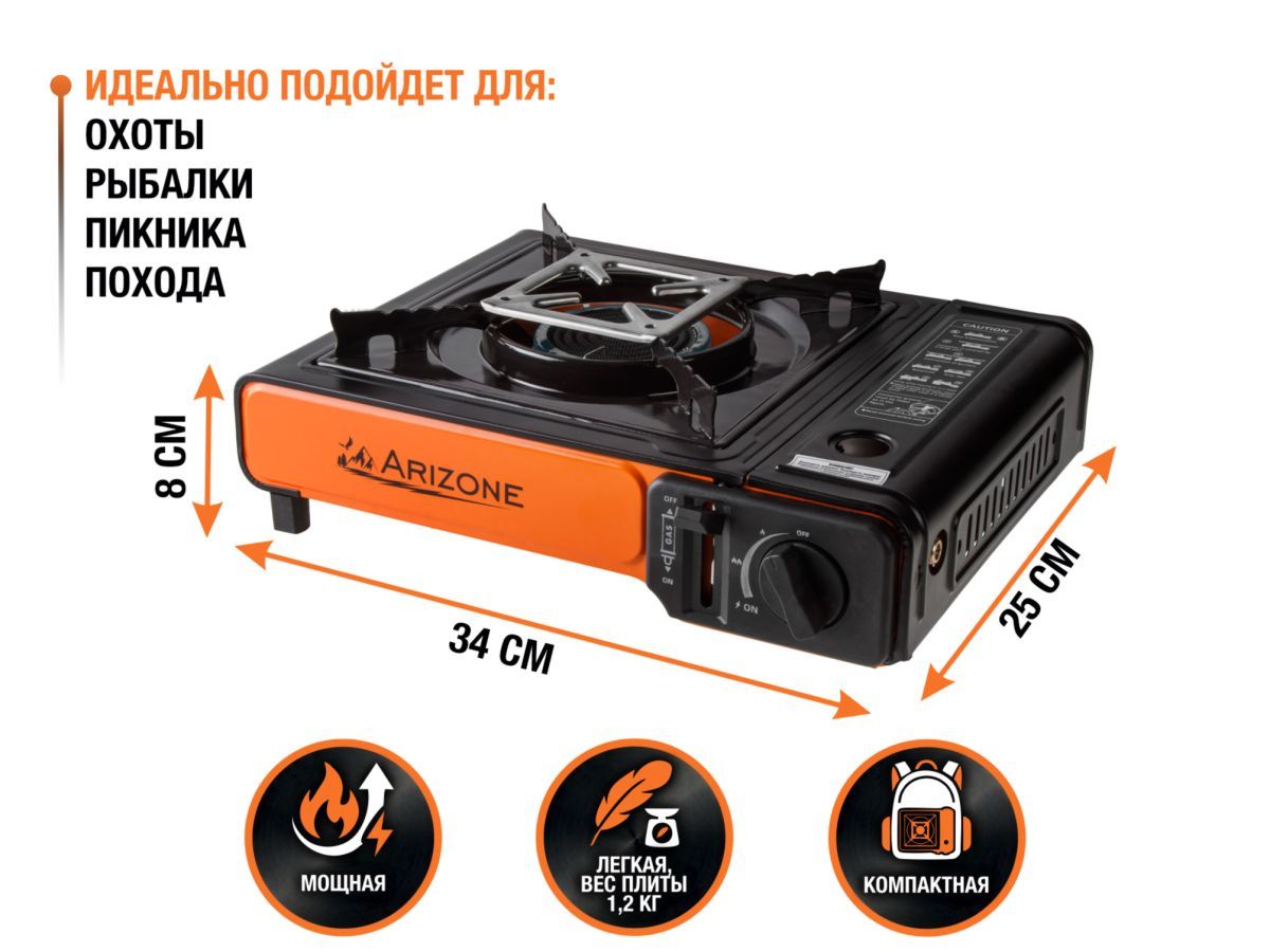 Плитка газовая портативная в кейсе, 34x25x8 см (адаптер на большие баллоны, инфракрасная конфорка) ARIZONE 28-342581