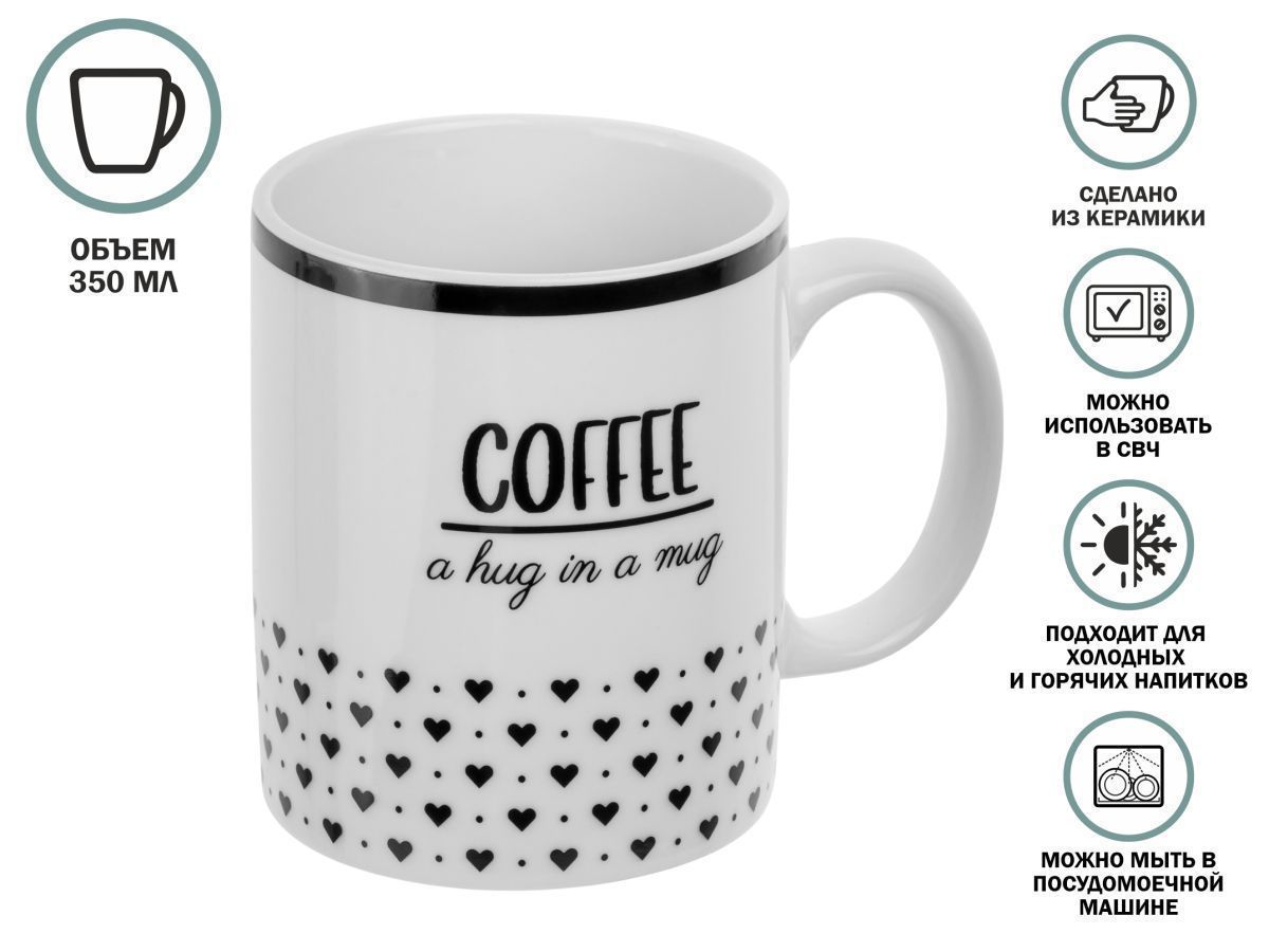 Кружка керамическая, 350 мл., COFFEE BREAK-1  PERFECTO LINEA 30-250101