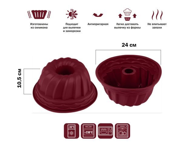Форма для выпечки, силиконовая, кекс, 24 х 10.5 см, BURGUNDY PERFECTO LINEA 20-012819