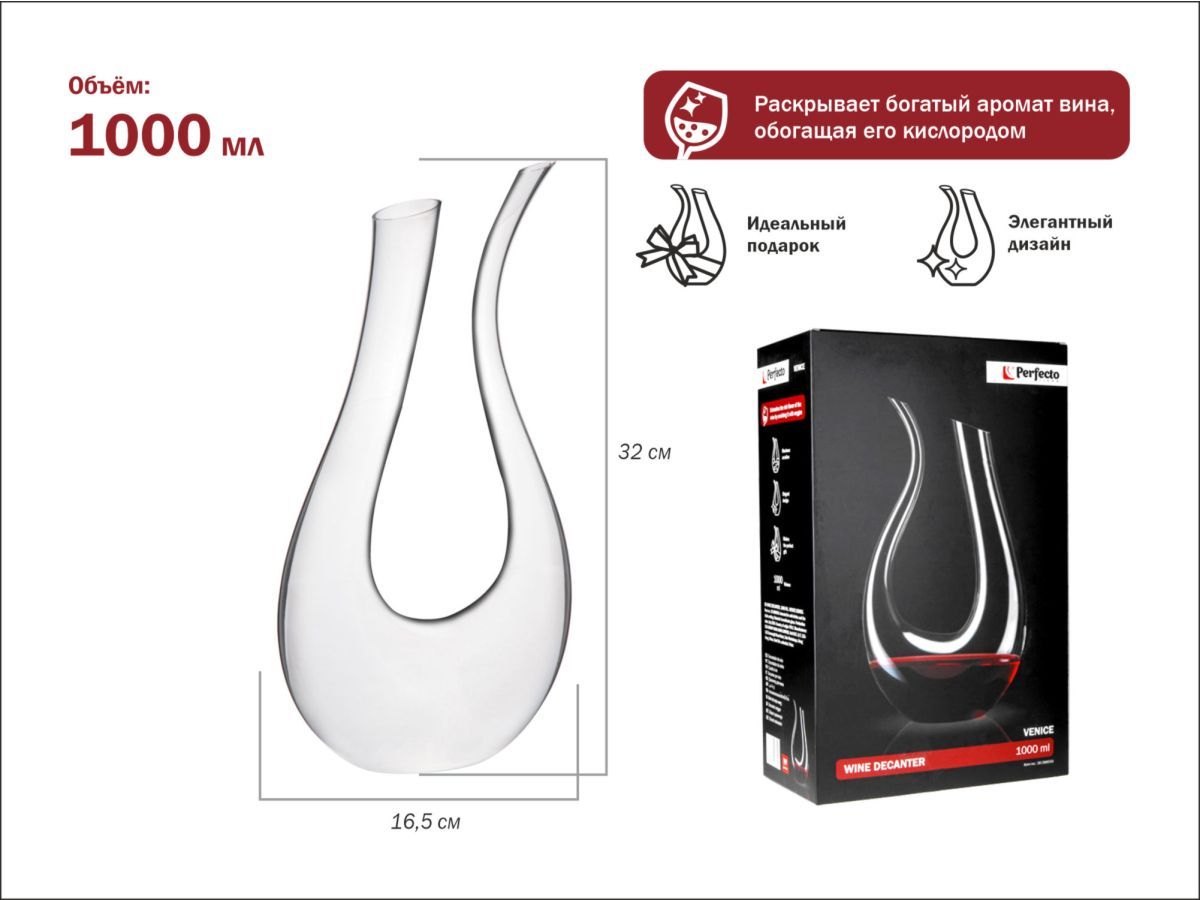 Декантер для вина, 1000 мл, серия Venice PERFECTO LINEA 30-288550