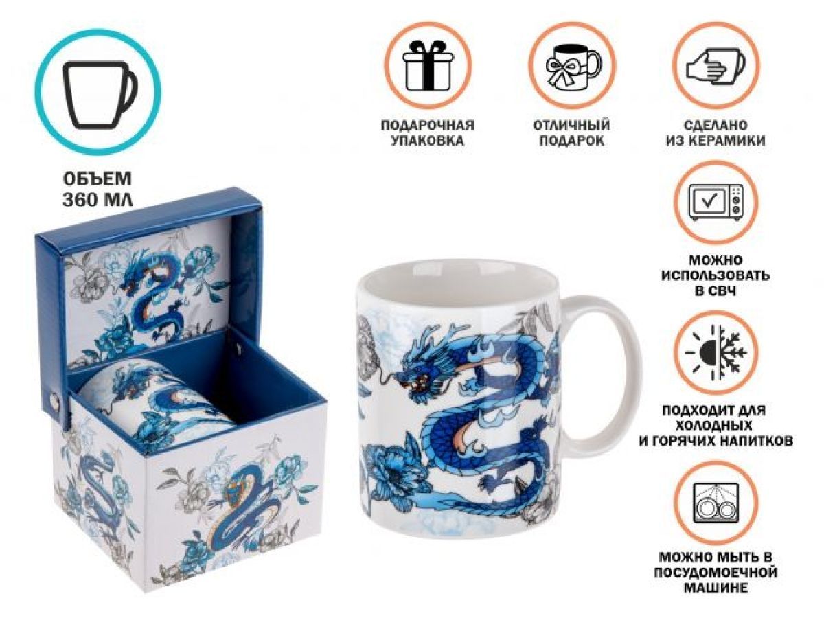 Кружка керамическая, в кор., 360 мл., BLUE DRAGON-1 PERFECTO LINEA 30-063201