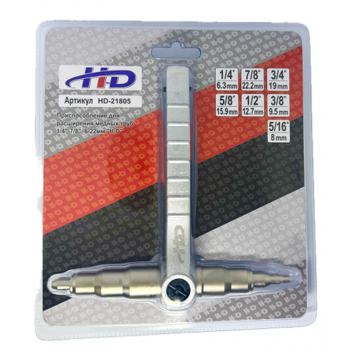 Приспособление для расширения медных труб 1/4"-7/8", 6-22мм  ...H-D HD-21805