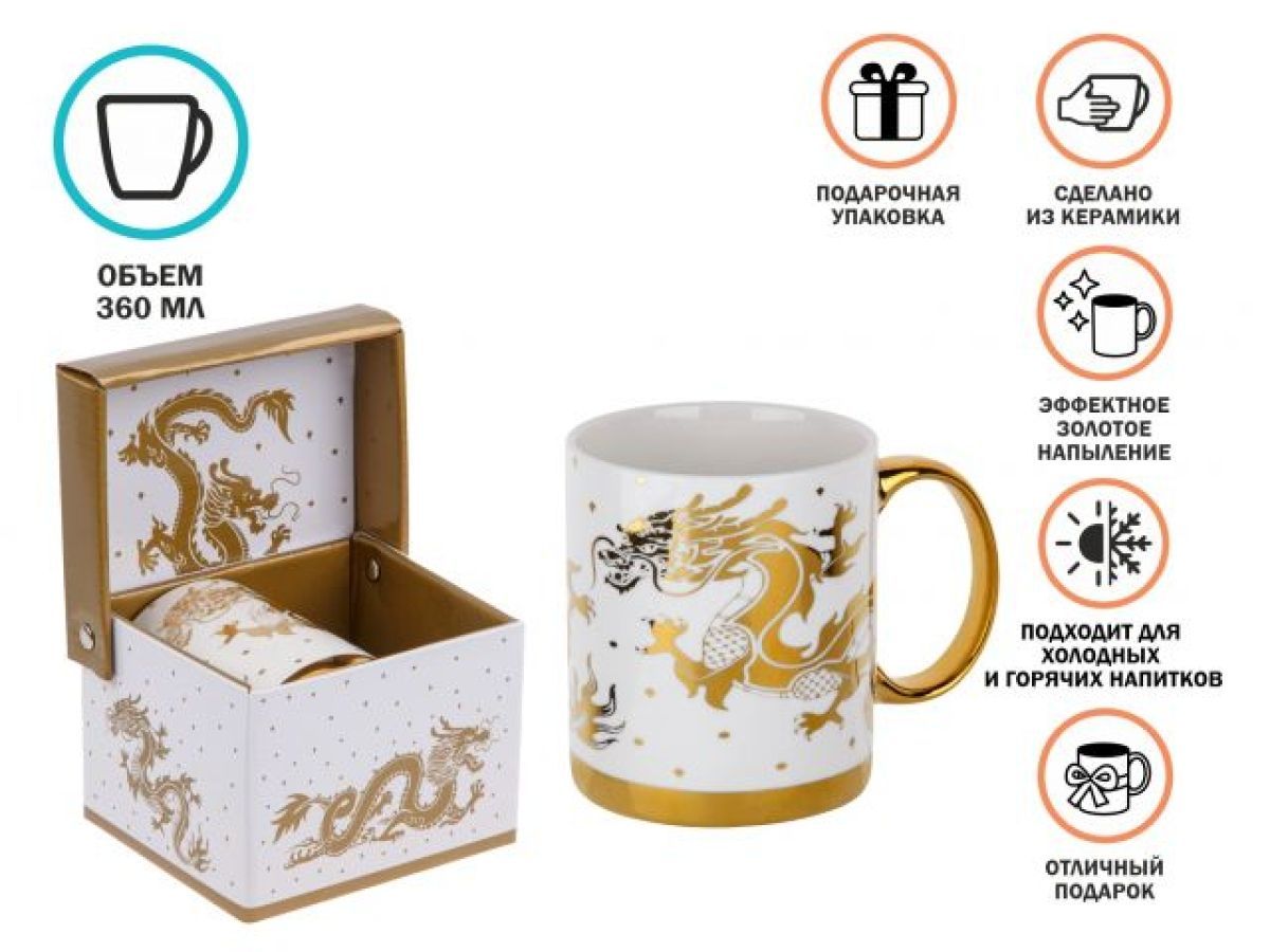 Кружка керамическая, в кор., 360 мл., GOLDEN DRAGON-3 PERFECTO LINEA 30-063503
