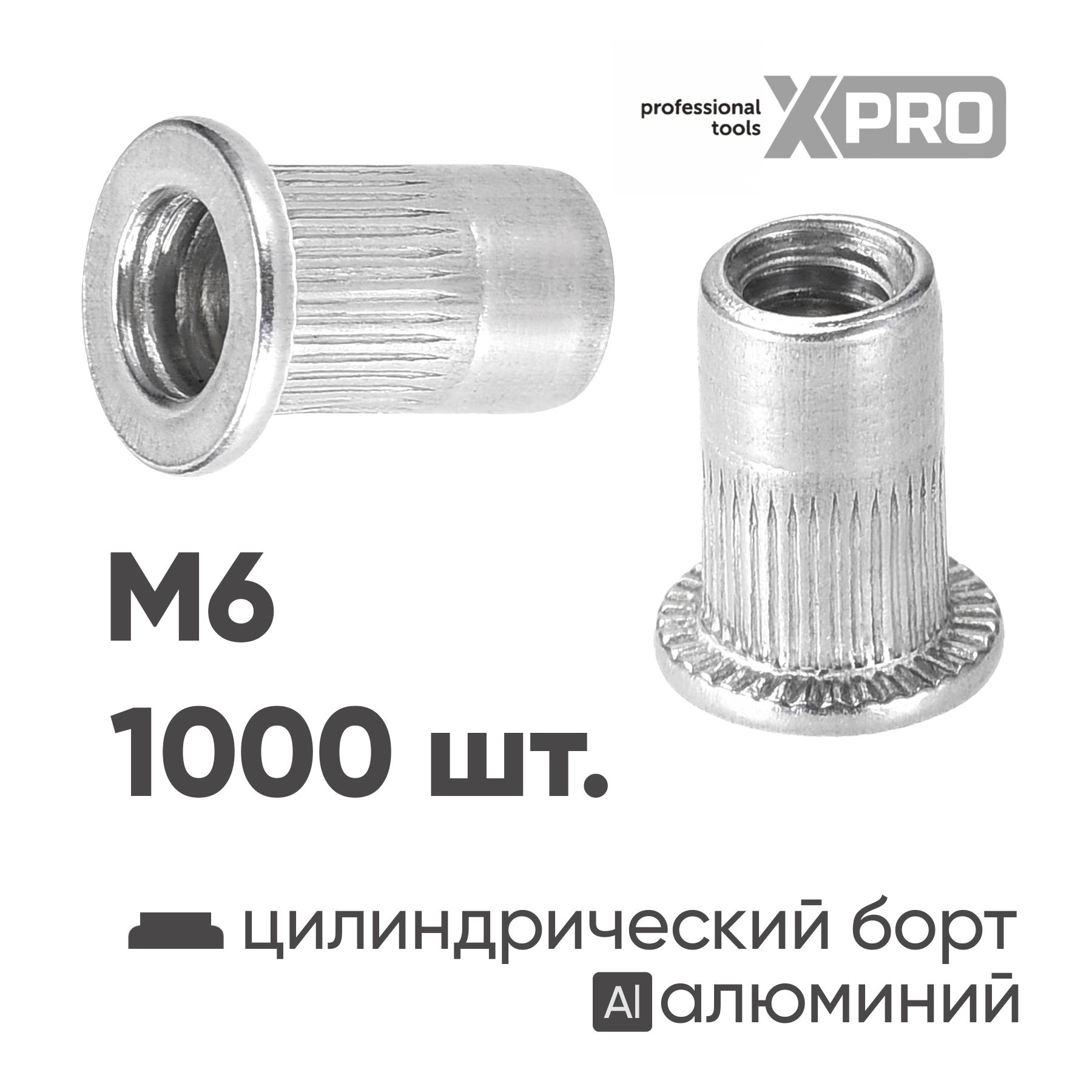 Заклепка резьбовая M6 алюминий, цилиндрический бортик, (1000шт.) XPRO XR-125RB15M6-1000 Заклепка резьбовая M6 алюминий, цилиндрический бортик, (1000шт.) XPRO XR-125RB15M6-1000
