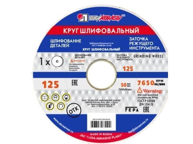 Шлифкруг ПП(1) 125х20х32 63(64)C 40 K-L 7 V 35 (Нет партий ( бухов не будет до след. прихода))  ...LUGAABRASIV 4603347380161