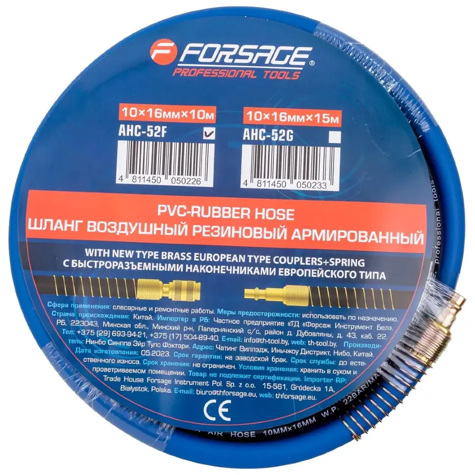 Шланг резиновый армированный с фитингами 10*16мм*10м(для воздуха) Forsage F-AHC-52F