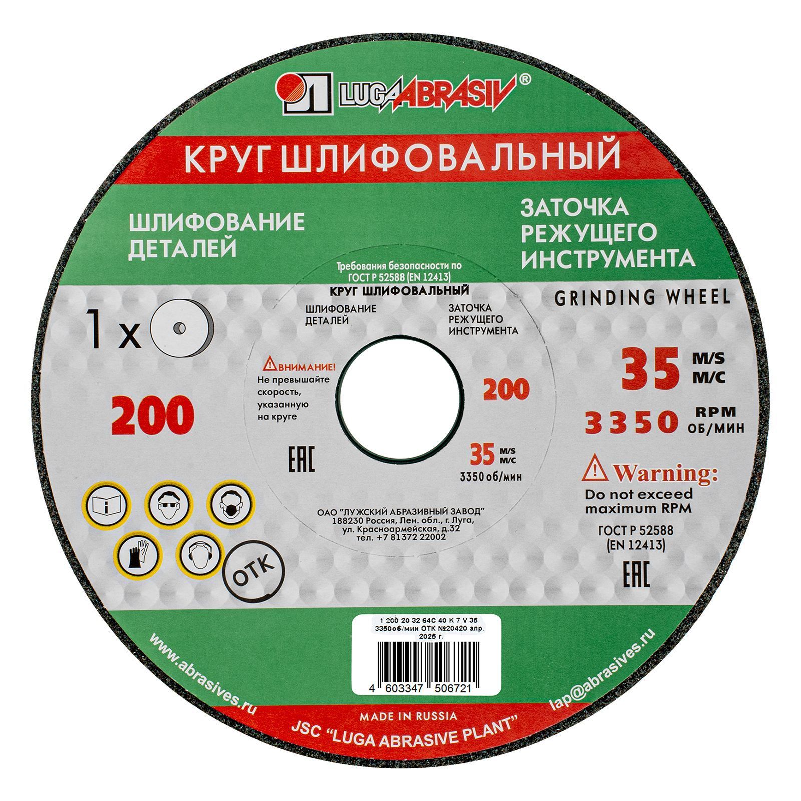 Круг шлифовальный, 200 х 20 х 32 мм, 63С, F40, K Луга 73482
