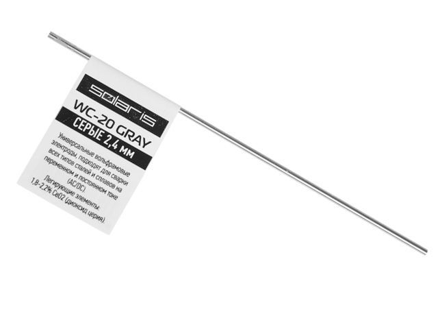 Электрод вольфрамовый серый WC-20, D2.4mm, TIG сварка (поштучно) SOLARIS WM-WC20-2401