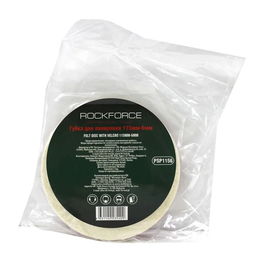 Диск войлочный для полировки самоцепляющийся 125х6mm  Rock FORCE RF-PSP1256