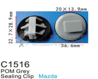 Клипса для крепления внутренней обшивки а/м Мазда пластиковая (100шт/уп.)  ...Forsage C1516(Mazda)