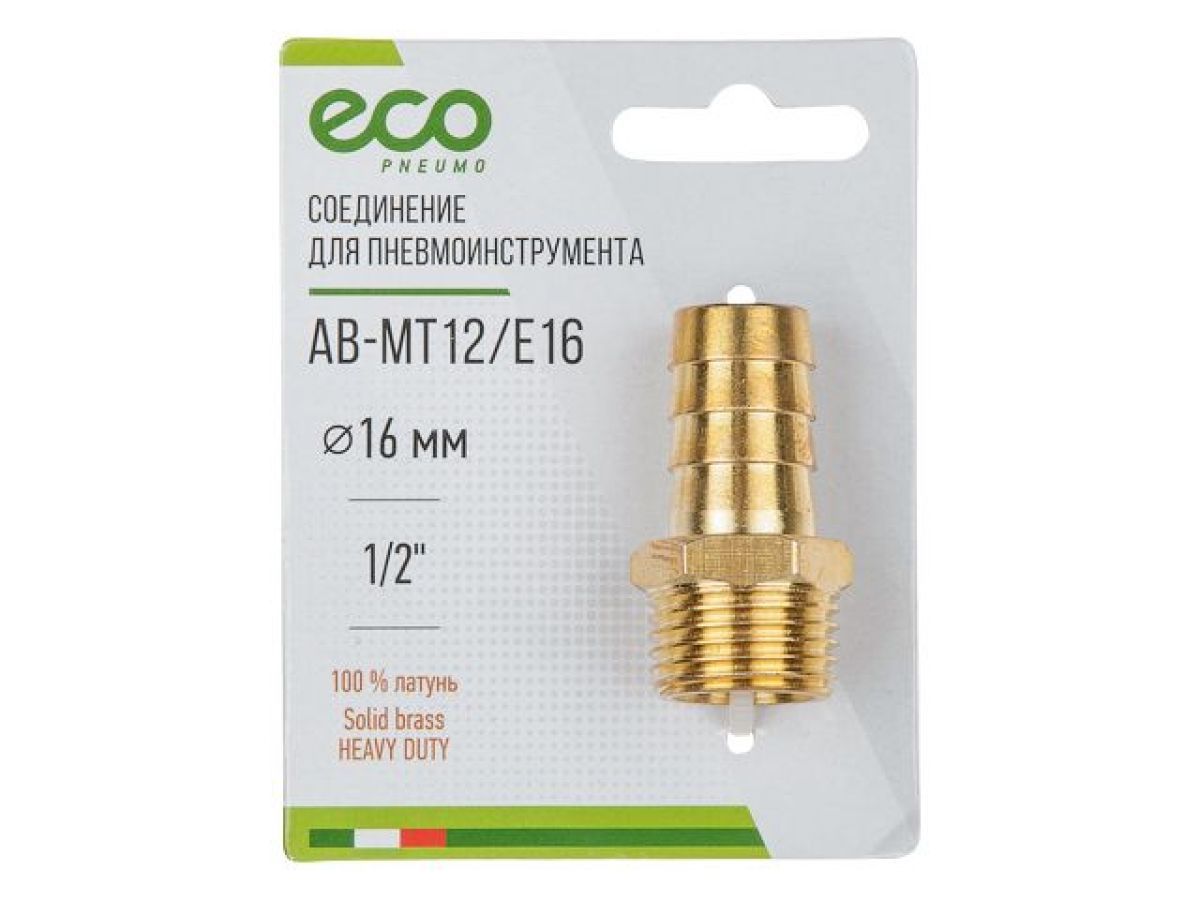 Соединение наружняя резьба 1/2" х елочка 16 мм, латунь, ECO AB-MT12/E16