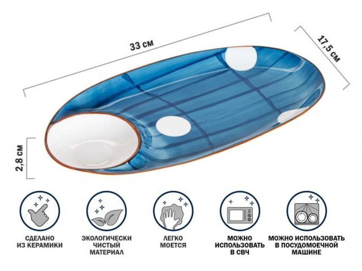 Блюдо керамическое, 33х17.5х2.8 см, серия BLUE MARINE PERFECTO LINEA 17-103303