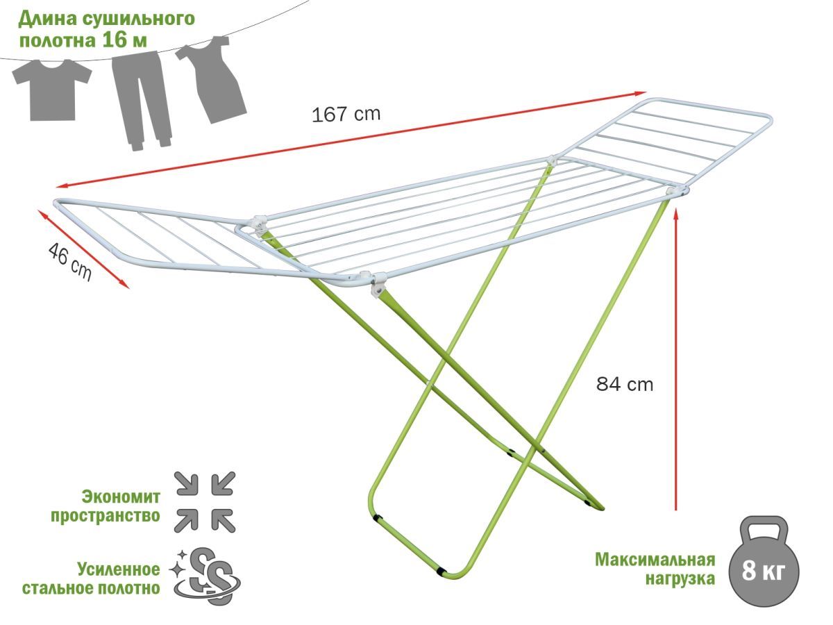 Сушилка для белья напольная, 16м, серия Maria, бело-зеленая (167х46х84) PERFECTO LINEA 46-001160