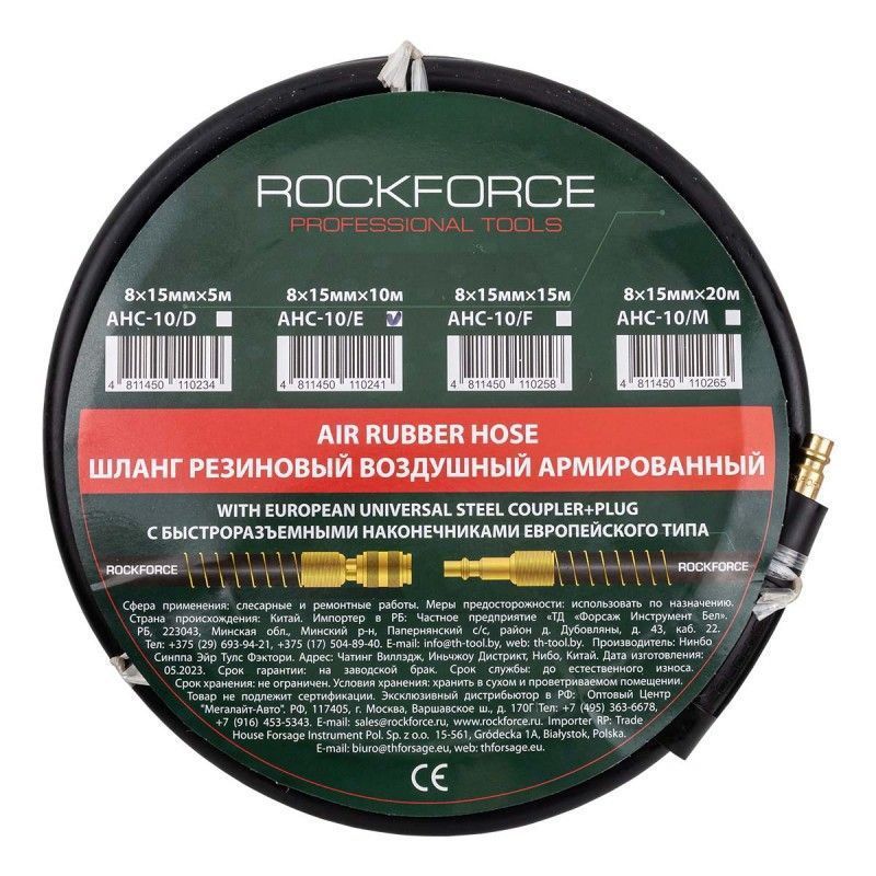 Шланг резиновый воздушный армированный с фитингами 8мм х 15мм х 10м RockFORCE RF-AHC-10/E