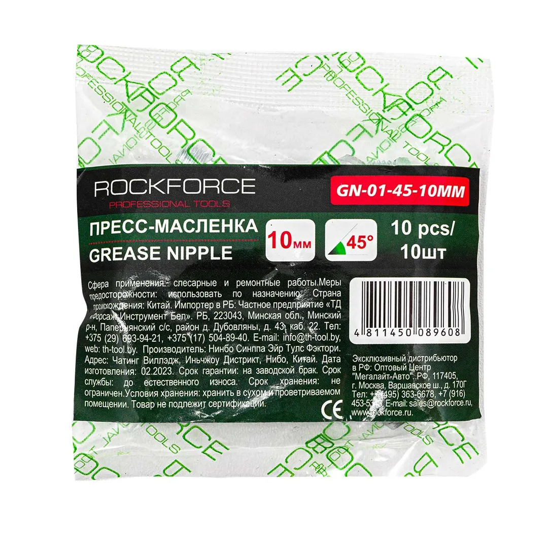 Пресс-масленка 10мм угловая (45град.), комплект 10 шт. RockFORCE ...Rock FORCE RF-GN-01-45-10MM