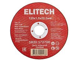 Круг отрезной 125х1,0х22,23 мм по металлу (1820.172700)  