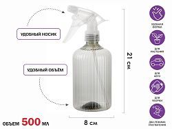 Опрыскиватель ручной 0,5л с пульверизатором  