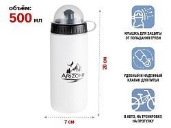 Бутылка для воды (фляга для велосипеда), 500 мл., белая  