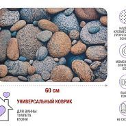 Коврик влаговпитывающий, 40х60 см, серия DIATOMITE, stones  PERFECTO LINEA 22-406002