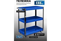 Тележка для перевозки агрегатов г/п 135кг  