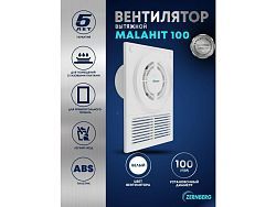 Вентилятор вытяжной накладной Malahit 100  