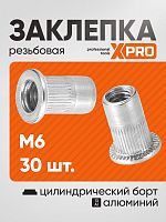 Заклепка резьбовая M6 алюминий, цилиндрический бортик, (30шт.)  ...