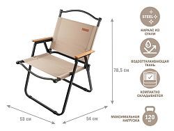 Кресло складное (садовое), черный/бежевый (Материал каркаса: сталь.)  ...